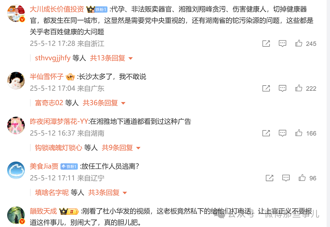 湖南乡村惊现非法代孕实验室！有聋哑女收28万代孕，涉案人员慌忙逃离，麻醉中代孕女子被遗弃（视频/组图） - 34