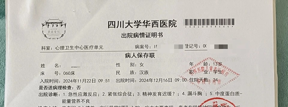 陕西14岁女遭男生扇巴掌后精神异常，自言自语称需要“穿尿片”及“喂食”（组图） - 5