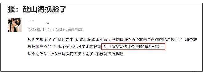 干爹怒斥李凯馨忘恩负义,知情人称《赴山海》埋了,半年内播不了(组图) - 4