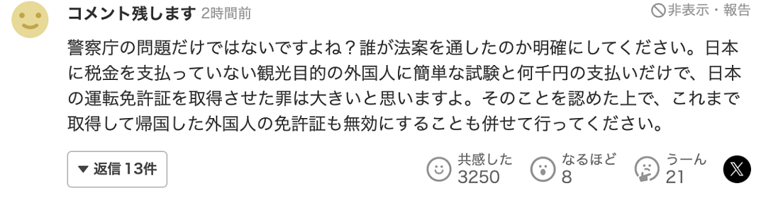 日本拟禁止中国游客换领日本驾照!日网友:已换领的驾照也该取消(组图) - 16