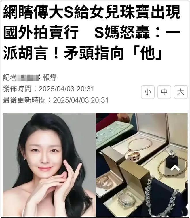 大S遗产丢失终于发酵了!小S评论区沦陷,网友喊话还给大S子女(组图) - 14