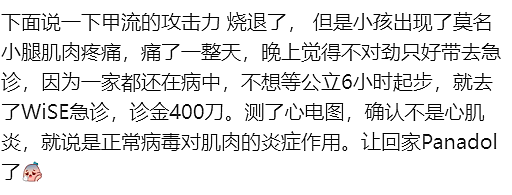 “全家得甲流，花费近千澳币！”悉尼华人妈妈亲历！今年的“流感”远比你想的可怕…（组图） - 7