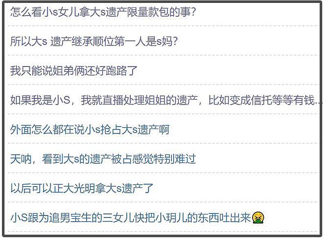 大S遗产丢失终于发酵了!小S评论区沦陷,网友喊话还给大S子女(组图) - 10