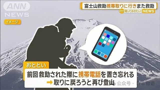 中国大学生改变富士山规则,以后救援一律要收费了!(组图) - 21