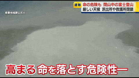中国留学生5天2次硬闯封山期的富士山，2次都报警求救...现在全日本都追着他要钱！（组图） - 30