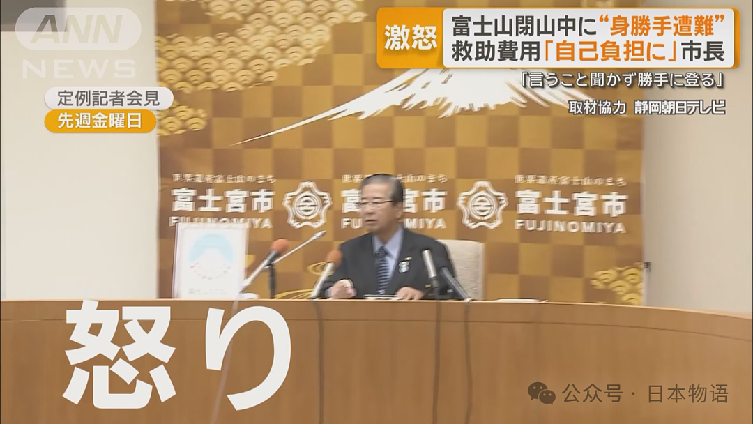 中国大学生改变富士山规则,以后救援一律要收费了!(组图) - 3