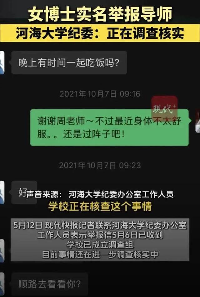 女博士实名举报导师,河海大学回应(图) - 1