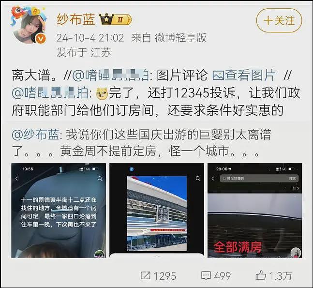 为什么我不赞同文旅局长把巨婴游客接家里(组图) - 18
