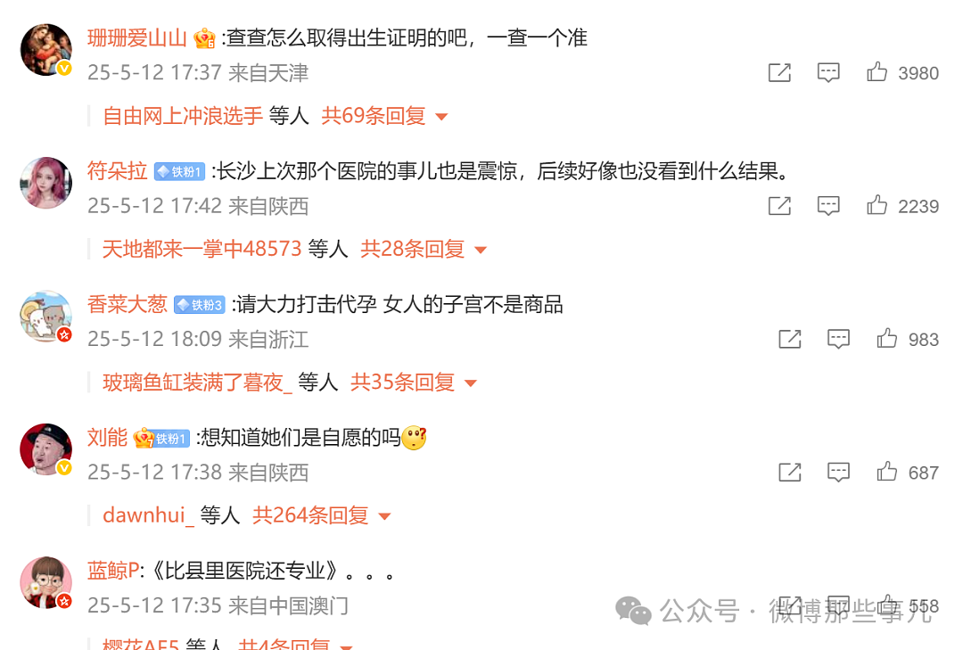 湖南乡村惊现非法代孕实验室！有聋哑女收28万代孕，涉案人员慌忙逃离，麻醉中代孕女子被遗弃（视频/组图） - 32
