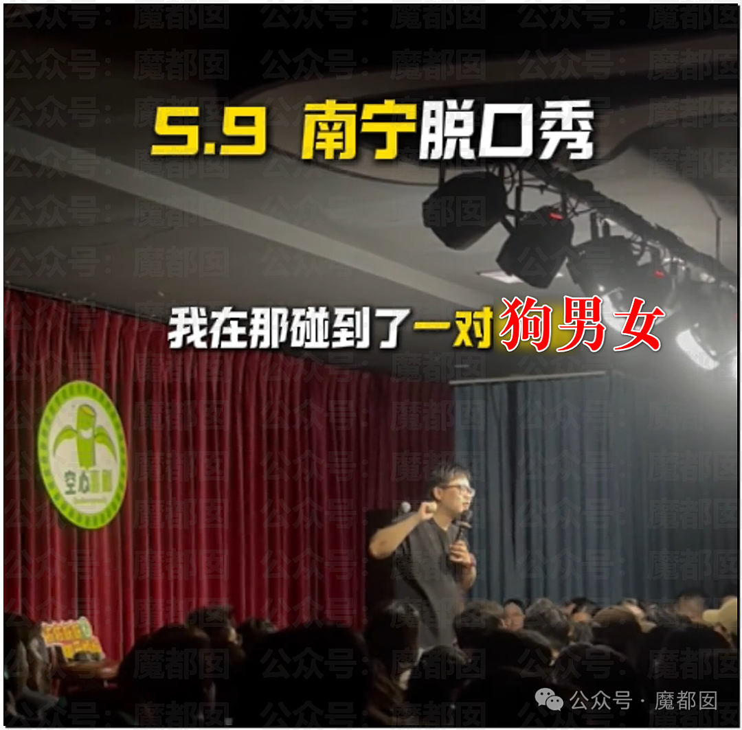 刺激！脱口秀场面失控！女观众现场怒斥另一对情侣是狗男女（视频/组图） - 2