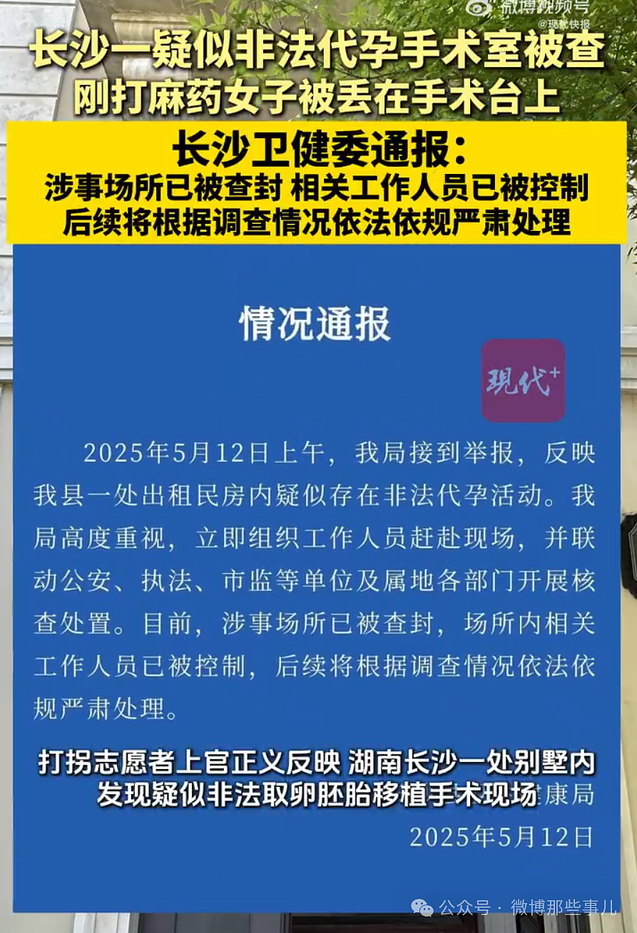 湖南乡村惊现非法代孕实验室！有聋哑女收28万代孕，涉案人员慌忙逃离，麻醉中代孕女子被遗弃（视频/组图） - 30