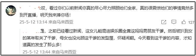干爹怒斥李凯馨忘恩负义,知情人称《赴山海》埋了,半年内播不了(组图) - 13