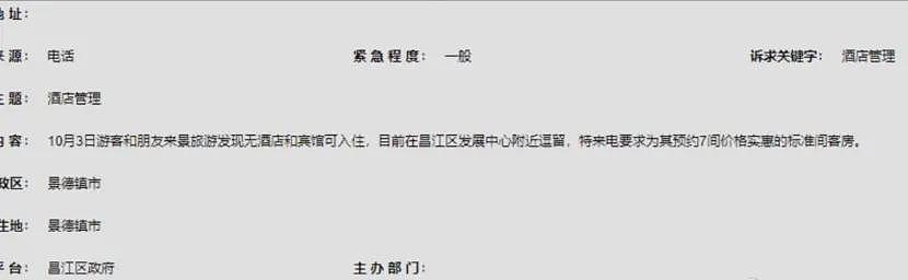 为什么我不赞同文旅局长把巨婴游客接家里(组图) - 17