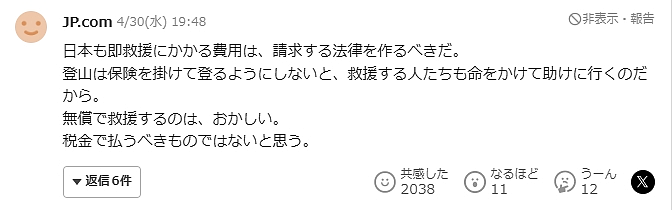 中国留学生5天2次硬闯封山期的富士山，2次都报警求救...现在全日本都追着他要钱！（组图） - 23