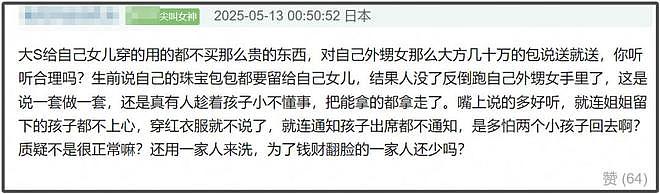 大S遗产丢失终于发酵了!小S评论区沦陷,网友喊话还给大S子女(组图) - 18
