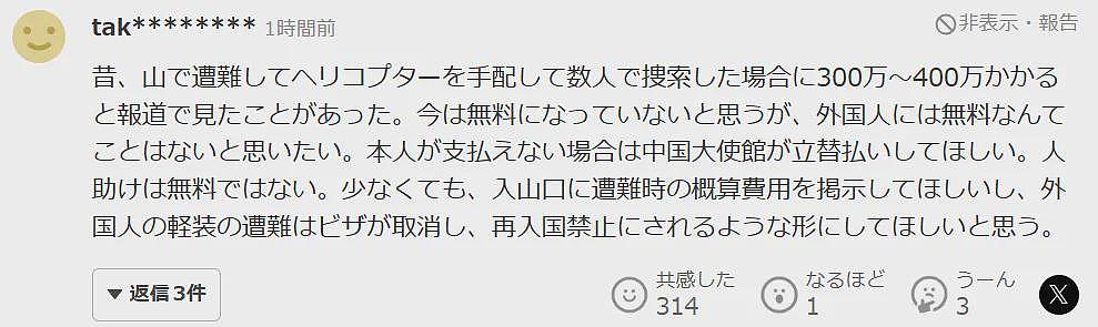 中国大学生改变富士山规则,以后救援一律要收费了!(组图) - 8