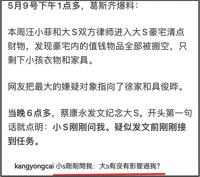 大S遗产丢失终于发酵了!小S评论区沦陷,网友喊话还给大S子女(组图) - 4