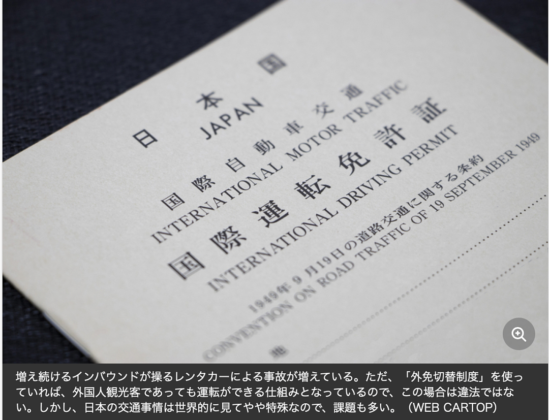 日本拟禁止中国游客换领日本驾照!日网友:已换领的驾照也该取消(组图) - 2