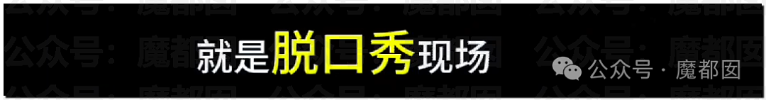 刺激！脱口秀场面失控！女观众现场怒斥另一对情侣是狗男女（视频/组图） - 25