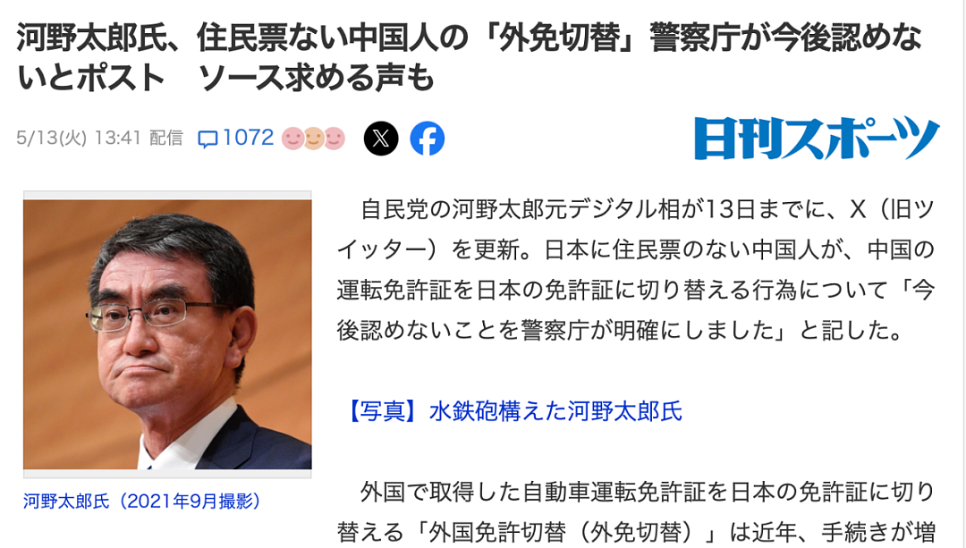 日本拟禁止中国游客换领日本驾照!日网友:已换领的驾照也该取消(组图) - 12