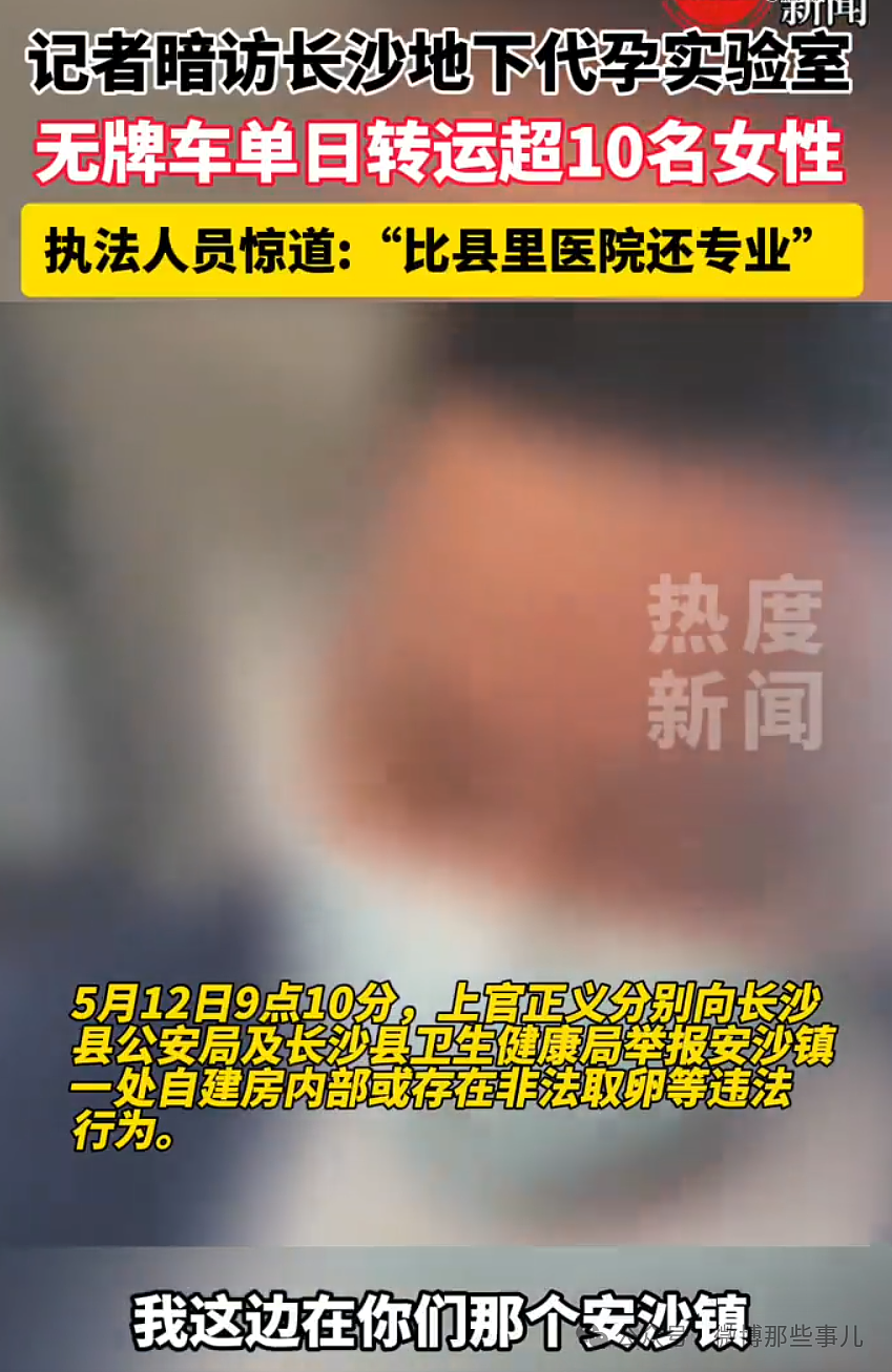 湖南乡村惊现非法代孕实验室！有聋哑女收28万代孕，涉案人员慌忙逃离，麻醉中代孕女子被遗弃（视频/组图） - 2