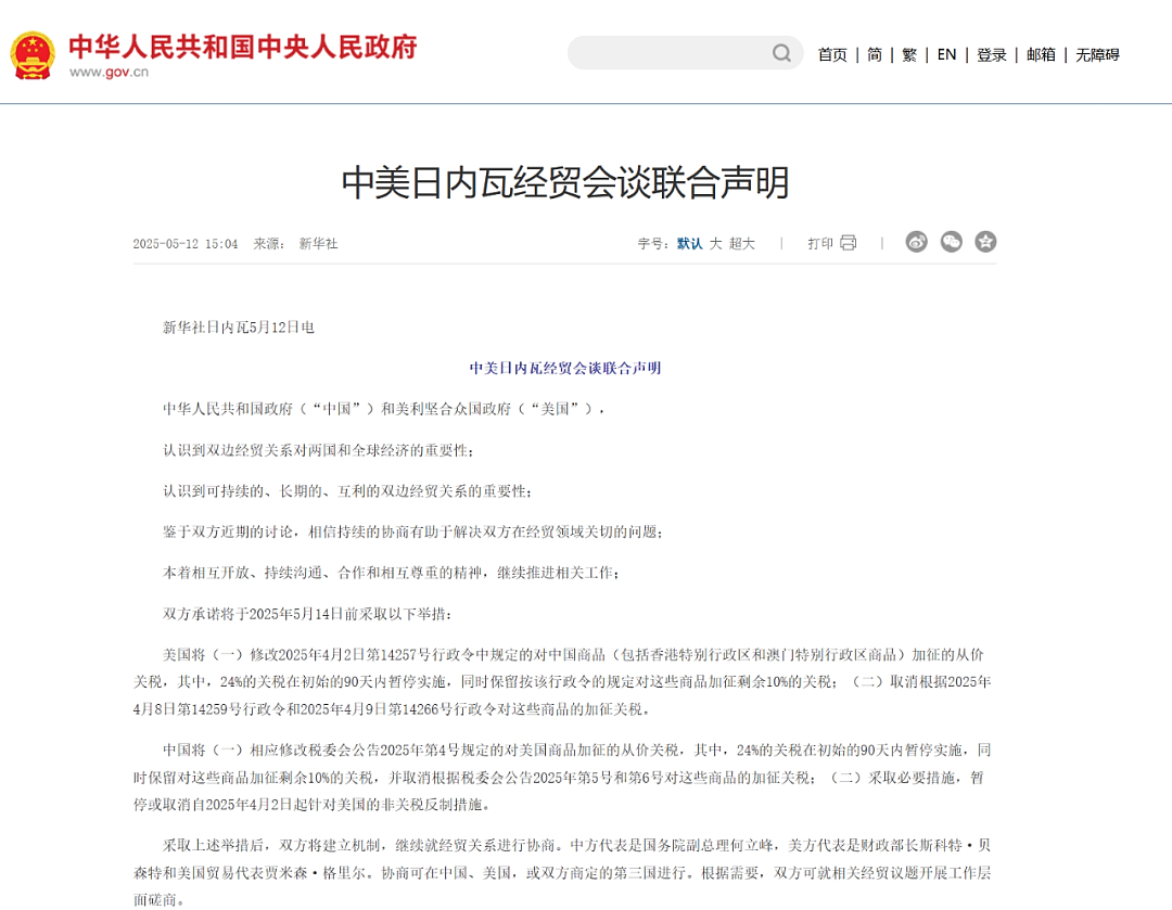 美中协议终达成!两国同意大幅削减关税,但协议有效期仅90天!民主党批川普:他总是变来变去(组图) - 4