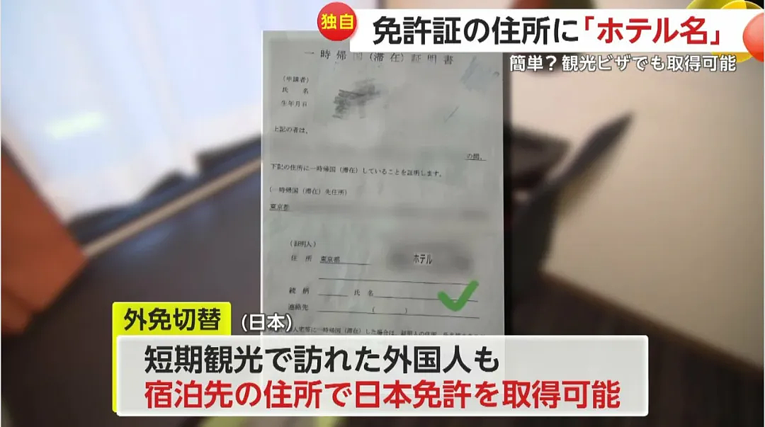 日本拟禁止中国游客换领日本驾照!日网友:已换领的驾照也该取消(组图) - 8