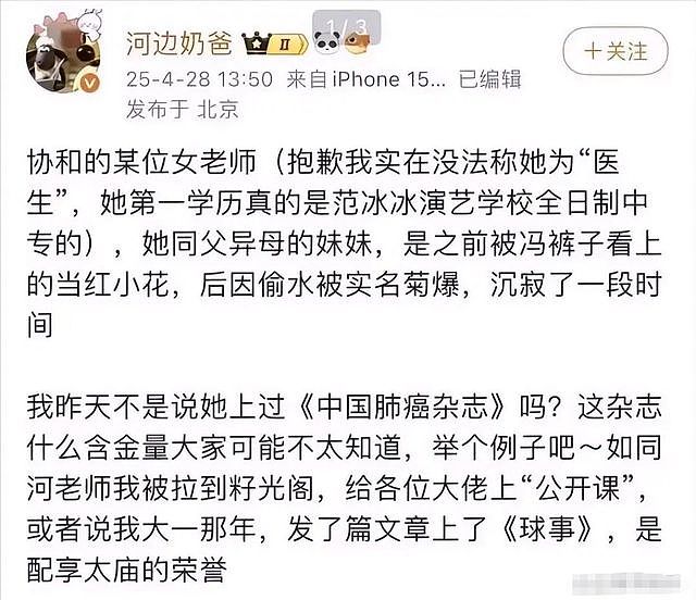 蒋依依 “怀才不遇” 是假象?姐姐学历造假撕开明星资源特权遮羞布(组图) - 2