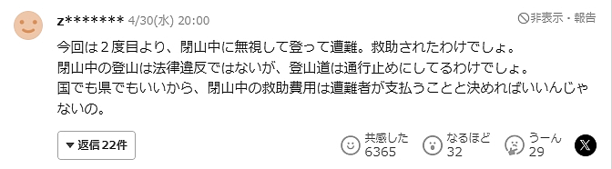 中国留学生5天2次硬闯封山期的富士山，2次都报警求救...现在全日本都追着他要钱！（组图） - 22