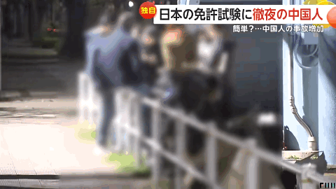 日本拟禁止中国游客换领日本驾照!日网友:已换领的驾照也该取消(组图) - 4