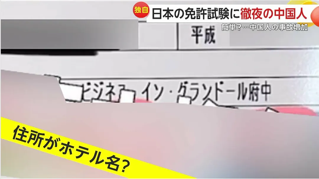 日本拟禁止中国游客换领日本驾照!日网友:已换领的驾照也该取消(组图) - 6