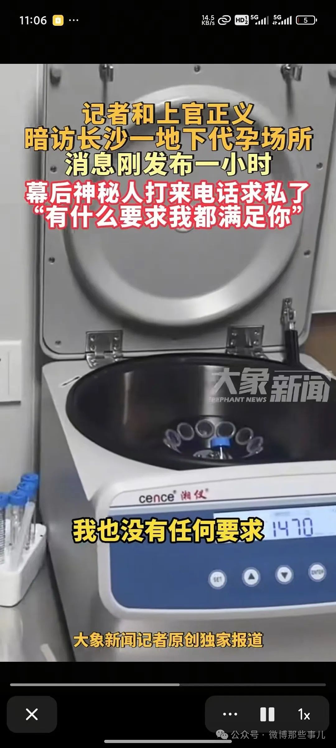 湖南乡村惊现非法代孕实验室！有聋哑女收28万代孕，涉案人员慌忙逃离，麻醉中代孕女子被遗弃（视频/组图） - 11