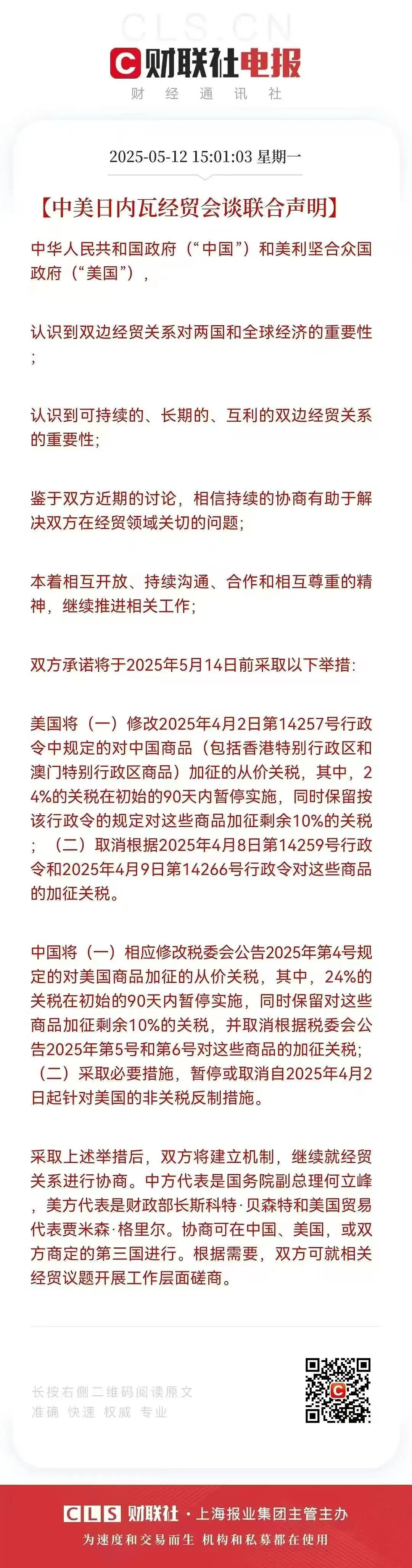 反转！中美握手言和？特朗普宣布：美中关系“全面重启”！中方确认达成重要共识！（组图） - 3