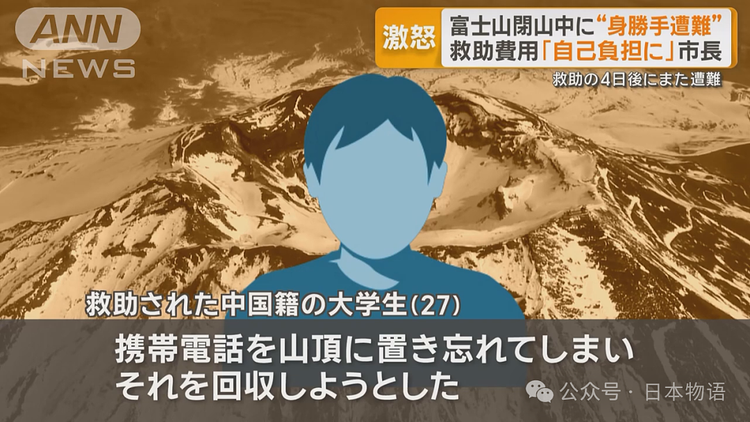 中国大学生改变富士山规则,以后救援一律要收费了!(组图) - 4
