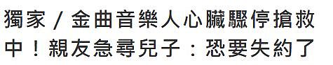 67岁知名音乐人打球时猝逝，女儿不满10岁，生前试管6次才成功（组图） - 13