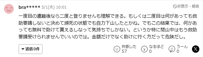 中国留学生5天2次硬闯封山期的富士山，2次都报警求救...现在全日本都追着他要钱！（组图） - 26