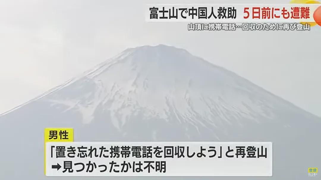 中国大学生改变富士山规则,以后救援一律要收费了!(组图) - 6