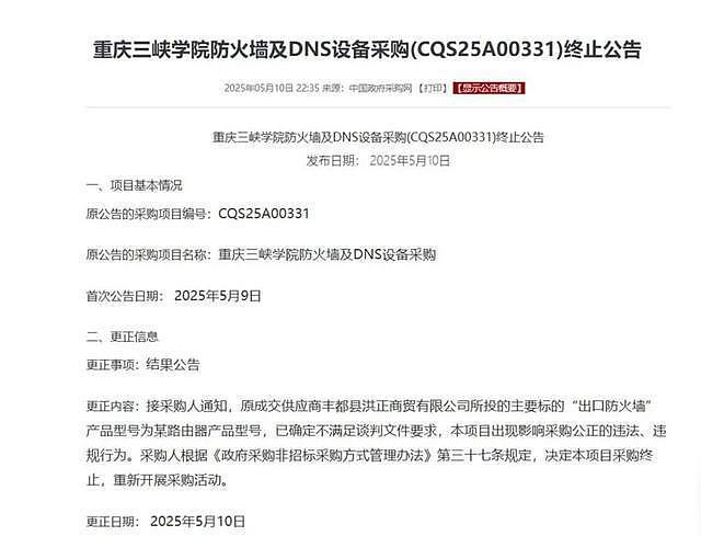 “75万元买路由器”业主方评标专家:虚假应标,专家被坑(组图) - 2