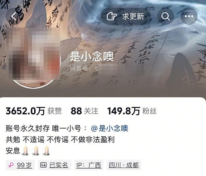 百万粉丝网红“是小念噢”故意编造“自杀离世”虚假信息，成都警方：孙某已被立案调查（组图） - 1