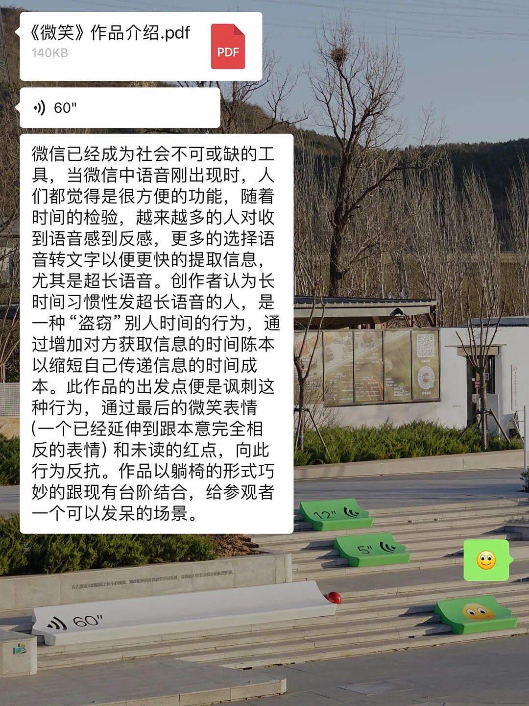 设计师的反击？把60秒语音钉成公园长凳，网友：坐上去自动播放“再改一版”！（组图） - 5