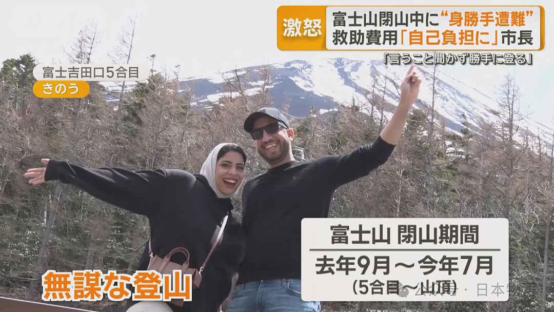 中国大学生改变富士山规则,以后救援一律要收费了!(组图) - 2