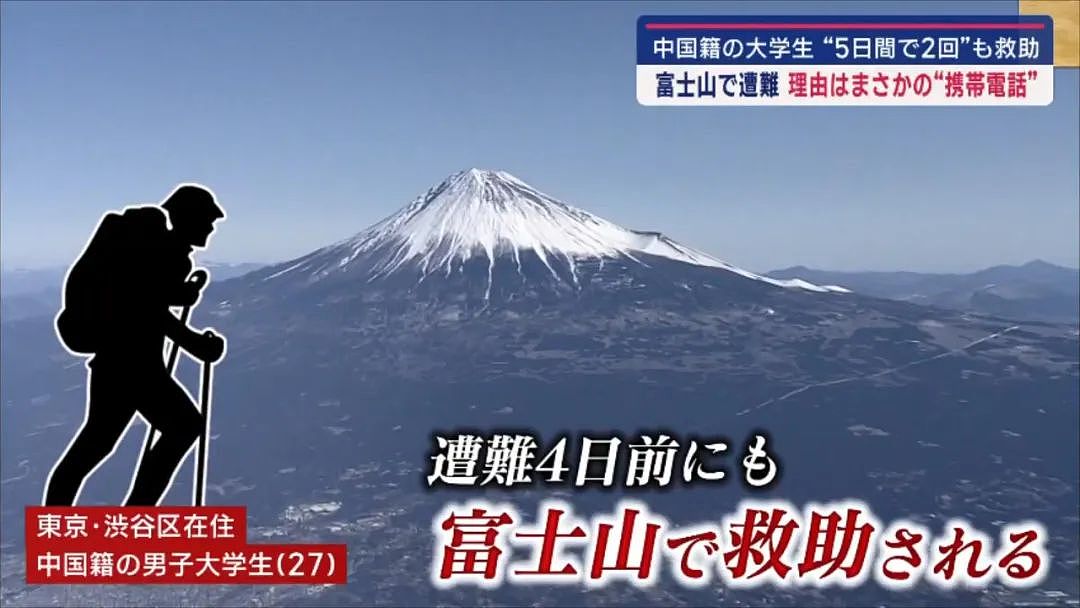 中国留学生5天2次硬闯封山期的富士山，2次都报警求救...现在全日本都追着他要钱！（组图） - 9