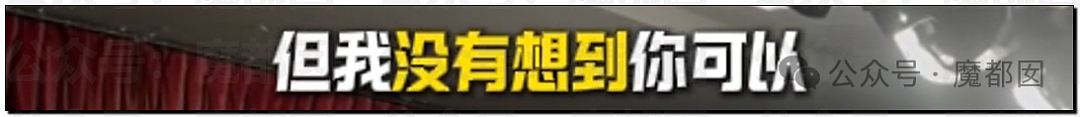 刺激！脱口秀场面失控！女观众现场怒斥另一对情侣是狗男女（视频/组图） - 10