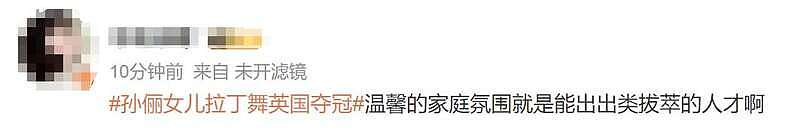 热搜第一！孙俪的女儿拉丁舞在英国夺冠（组图） - 5
