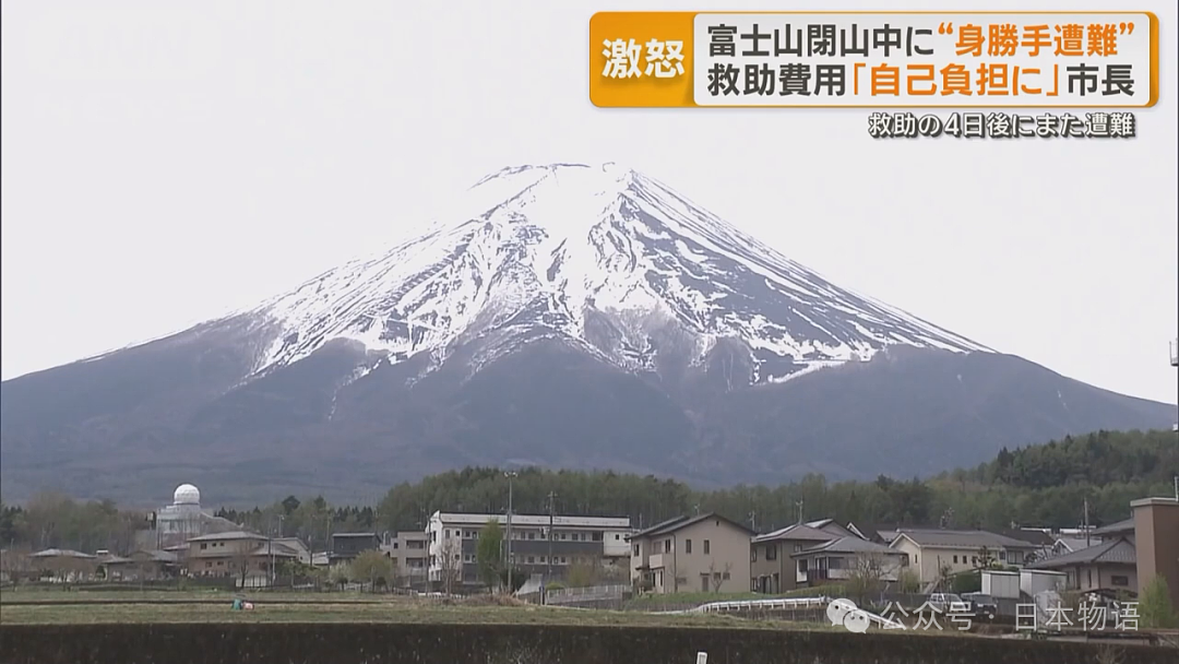中国大学生改变富士山规则,以后救援一律要收费了!(组图) - 19