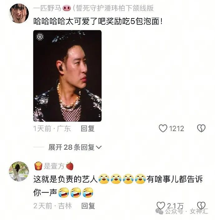【爆笑】全网都在找潘玮柏的脖子?网友评论亮瞎眼(组图) - 9