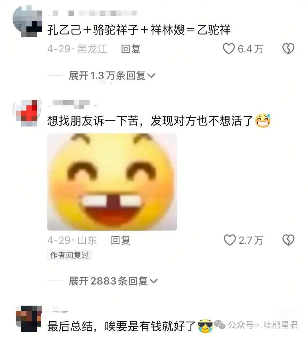 【爆笑】前夫哥断联一年突然给我转了1w…？啊啊啊这就是给自己一个交代吗（组图） - 31