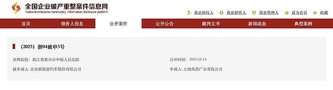 哪吒汽车母公司合众新能源被申请破产审查，其三年合计亏损超183亿元（组图） - 2