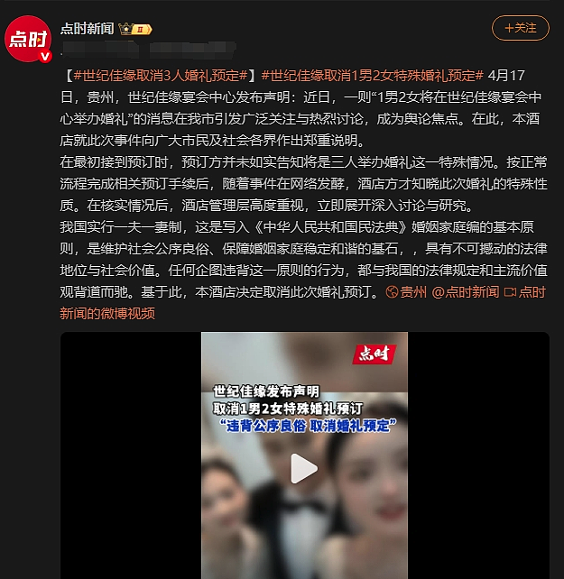 1男2女高调办“三人行”婚礼后，官方回应来了！结局全网哗然（组图） - 3