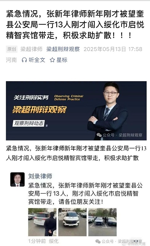 黑龙江地方官玩弄女下属难以脱身告对方敲诈勒索,北京知名律师揭发后被警方带走!同仁给县委书记发信息求助(视频/组图) - 1